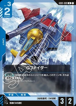 Gファイター 【GD01-009U】